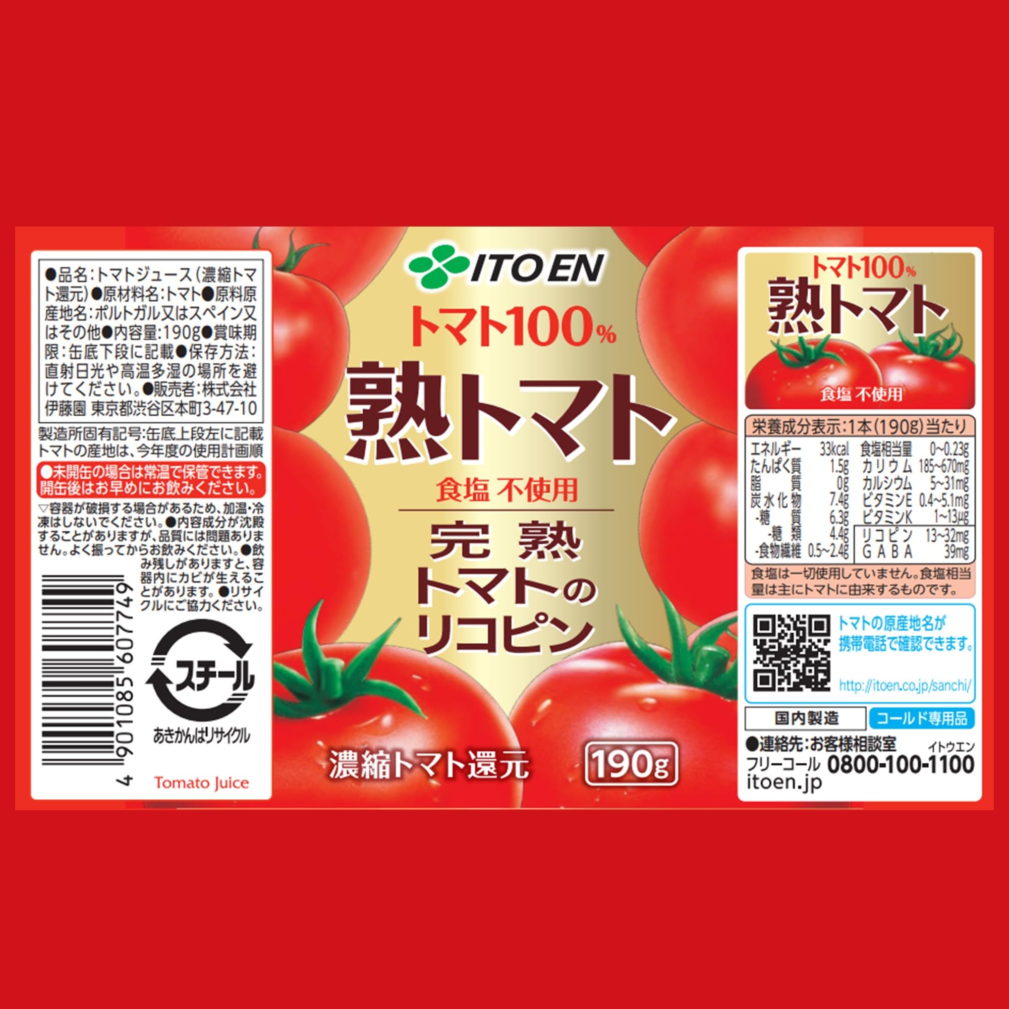 Amazon.co.jp: 伊藤園 熟トマト (缶) 190g ×20本 : 食品・飲料・お酒
