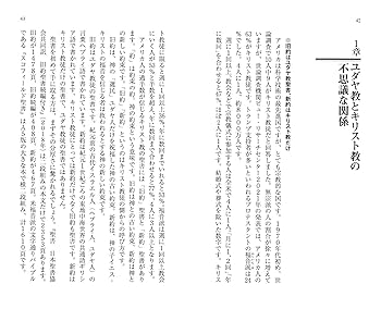 【中古】 ユダヤ人は有史以来 パレスチナ紛争の根源 上/サイマル出版会/ジョーン・ピーターズ ユダヤ人は有史以来 上: パレスチナ紛争の根源 | ジョーン