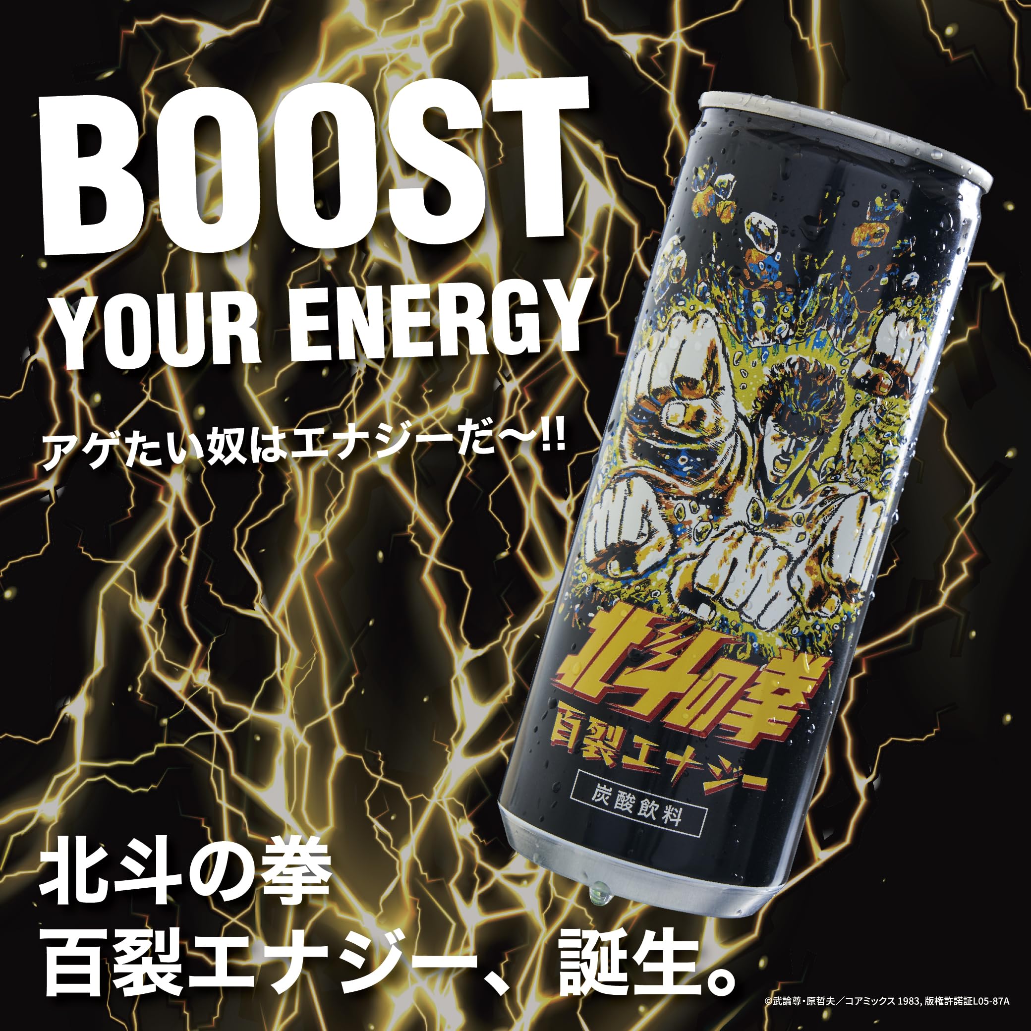 Amazon.co.jp: 北斗の拳 百裂エナジー 250ml×30本 Kingmaker エナジー