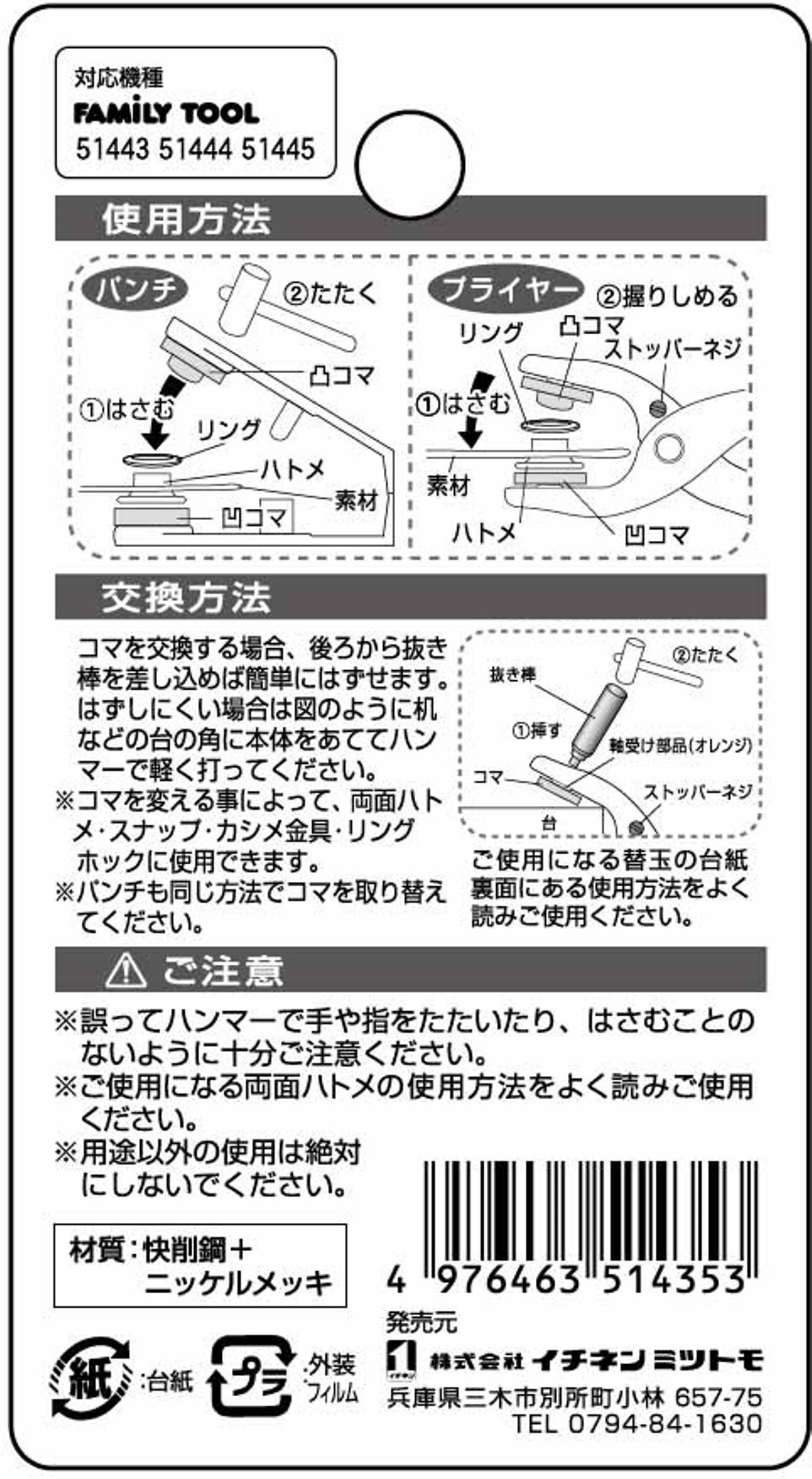 Amazon | イチネンアクセス FAMILY TOOL(ファミリーツール) ハトメ 4mm