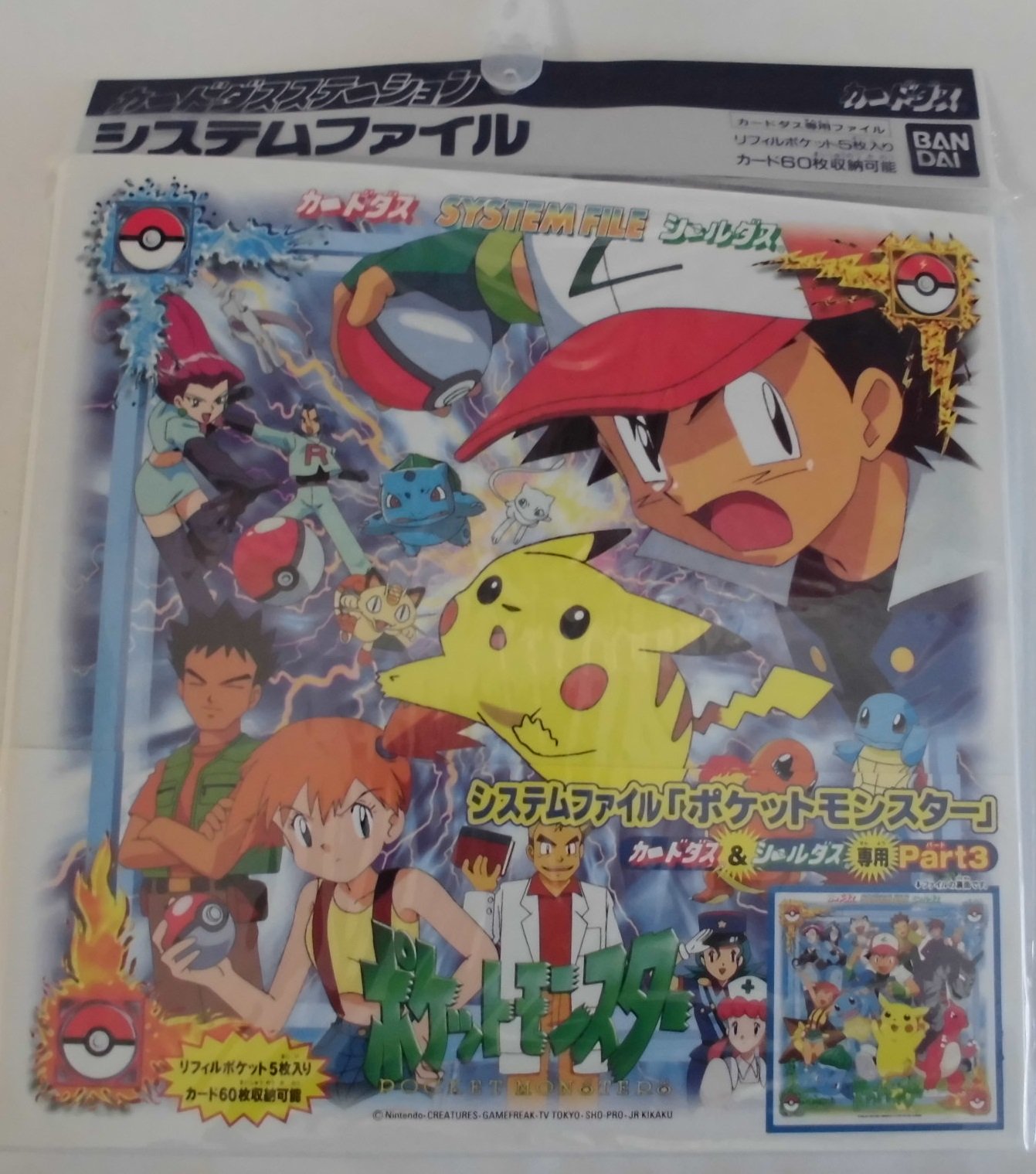 Amazon.co.jp: カードダスステーション システムファイル