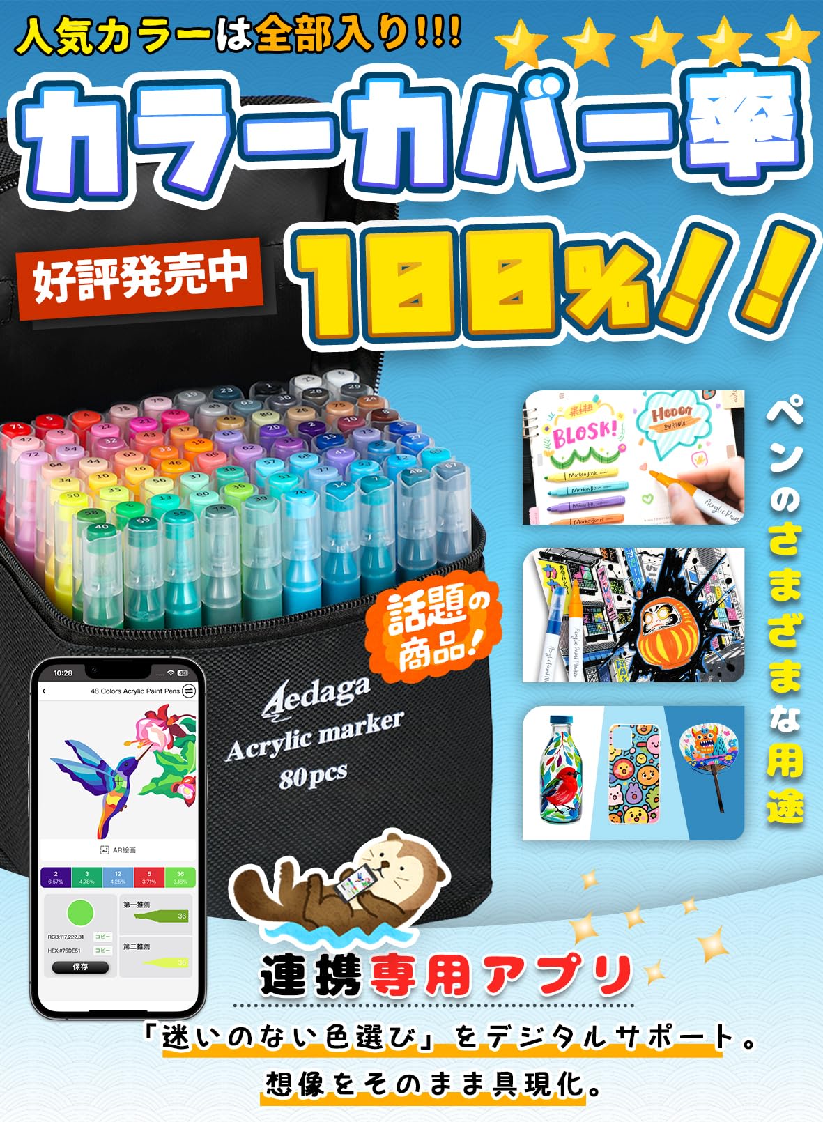 Amazon | アクリルマーカー 80色セット 色付き号水性ペン 無料アプリ