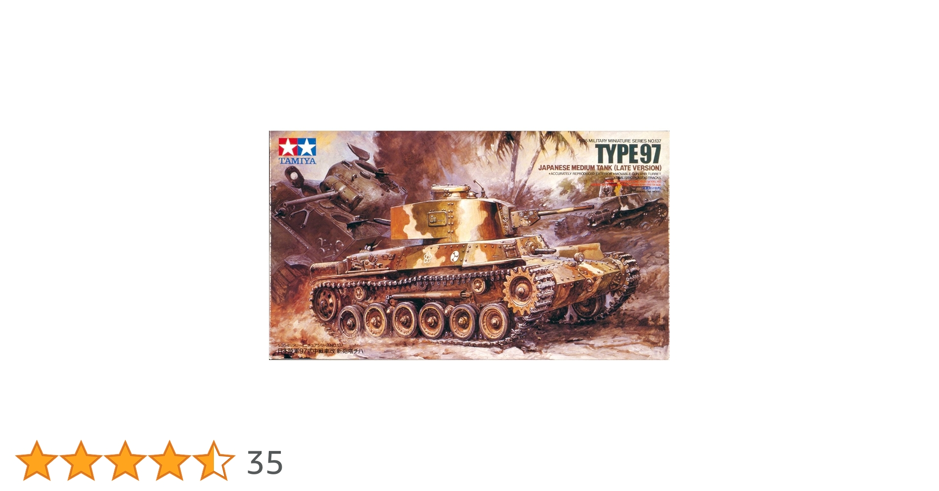 タミヤ1/35 日本陸軍97式中戦車改　戦車プラモデル　完成品 1/35 日本陸軍 97式中戦車 チハ【35075】 | タミヤ | タミヤ