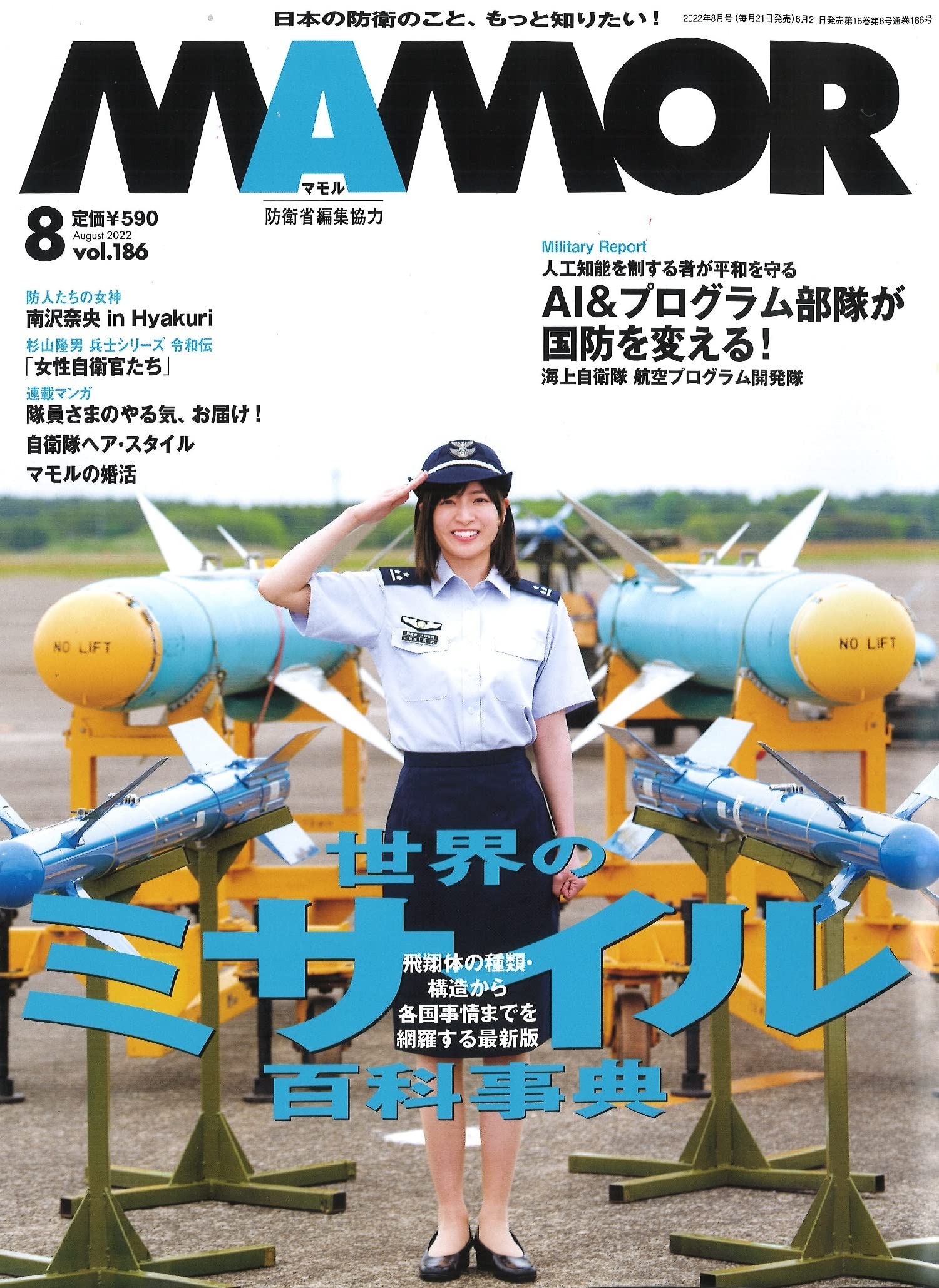 Mamor マモル 22年 8月号 本 通販 Amazon