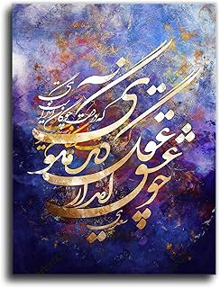 When Love Rises, Talk Not Of Wisdom, Saadi quote Persian calligraphy wall art, Iranian canvas prints wall art for your unique home decoration, Iranian painting, Persian gift 50x75 CM (20"x30")
