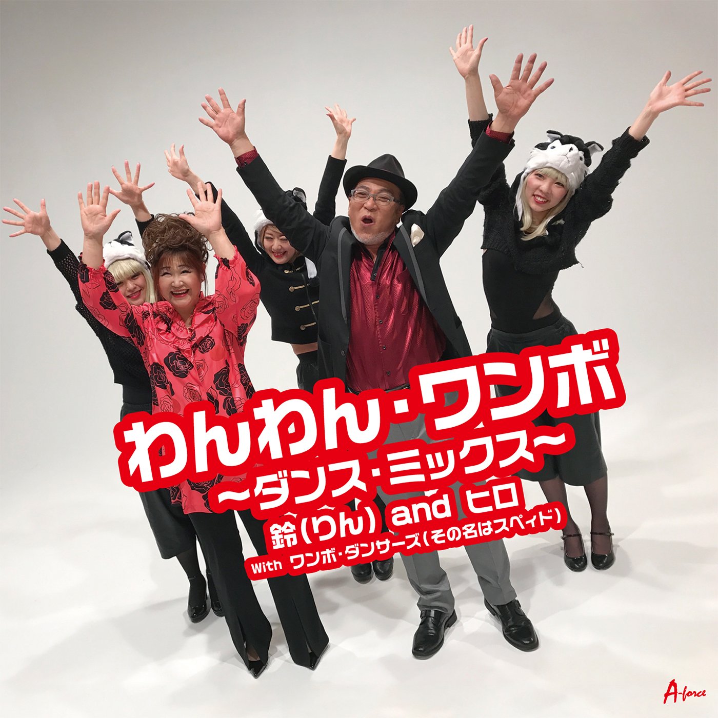 (未使用･未開封品)わんわん・ワンボ~ダンス・ミックス~ [DVD] Amazon.co.jp: わんわん・ワンボ~ダンス・ミックス~ [DVD] : 鈴