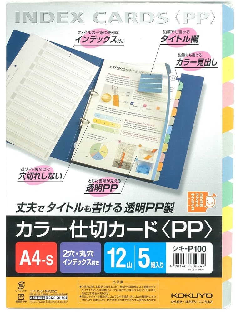 Amazon | コクヨ ファイル インデックス 仕切カード PP A4 12山