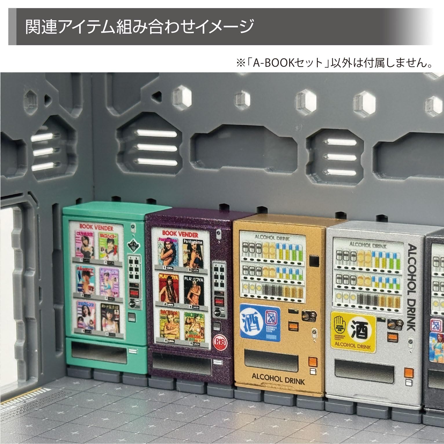 Amazon | エクスホビー ミニュチュア自販機 1/64 A-BOOK 洋セット