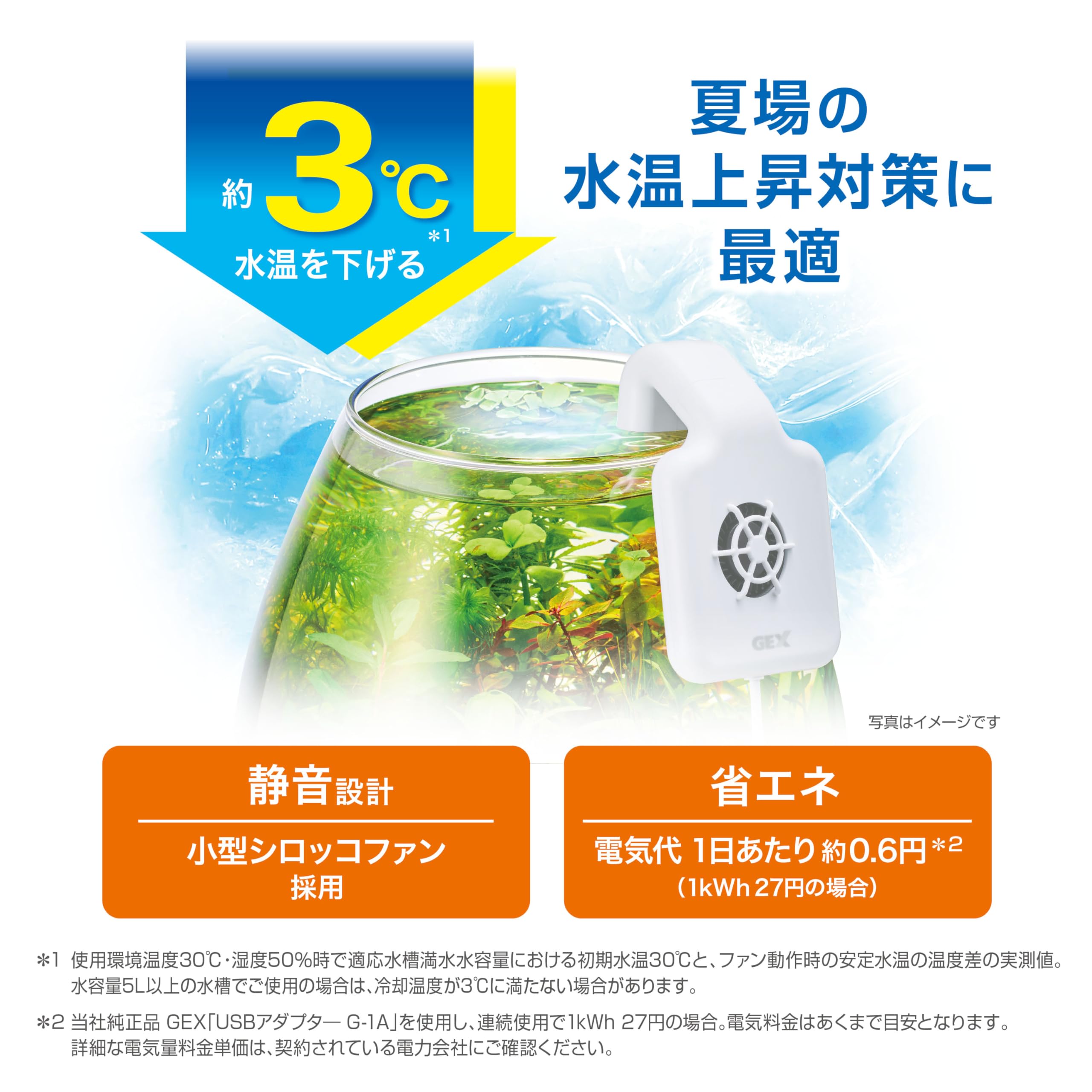 Amazon | ジェックス ボトルクールファン 小型水槽用 冷却ファン