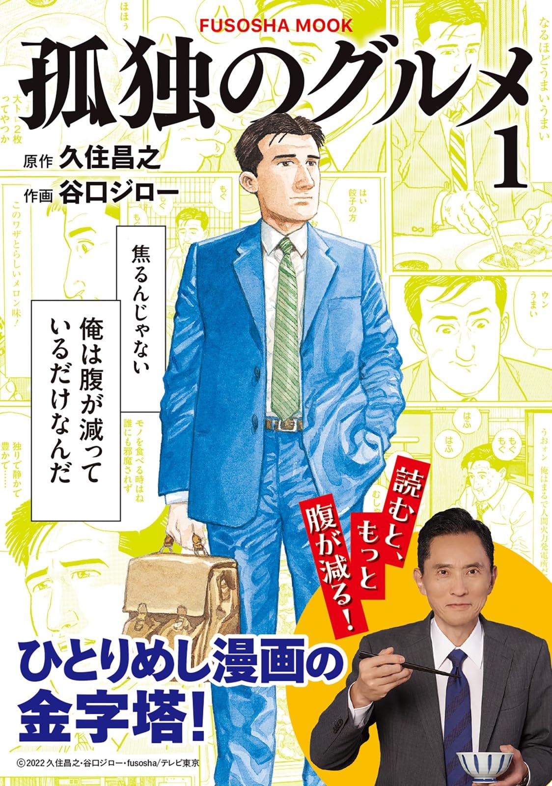 Amazon.co.jp: 孤独のグルメ1 (扶桑社ムック) : 久住昌之, 谷口ジロー: 本
