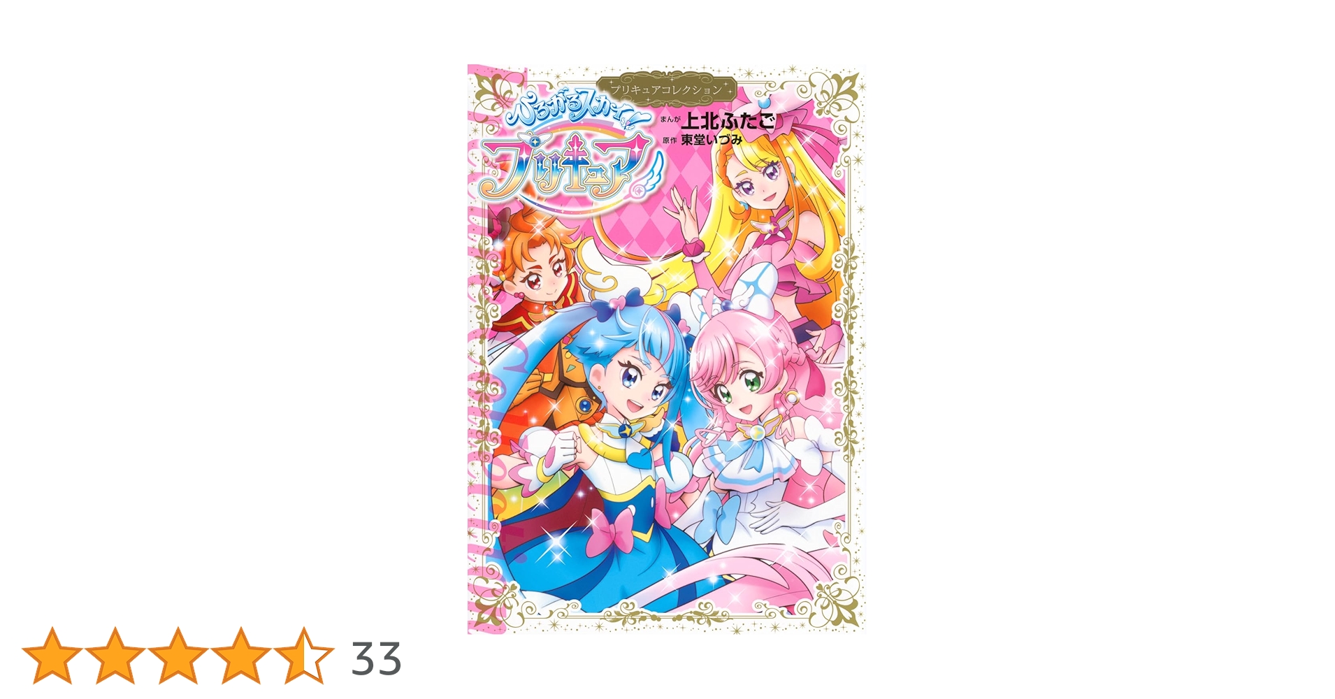 プリキュアコレクション 19冊 セット 上北ふたご 東堂いづみ コミック】プリキュアコレクションシリーズ(1～29冊)セット