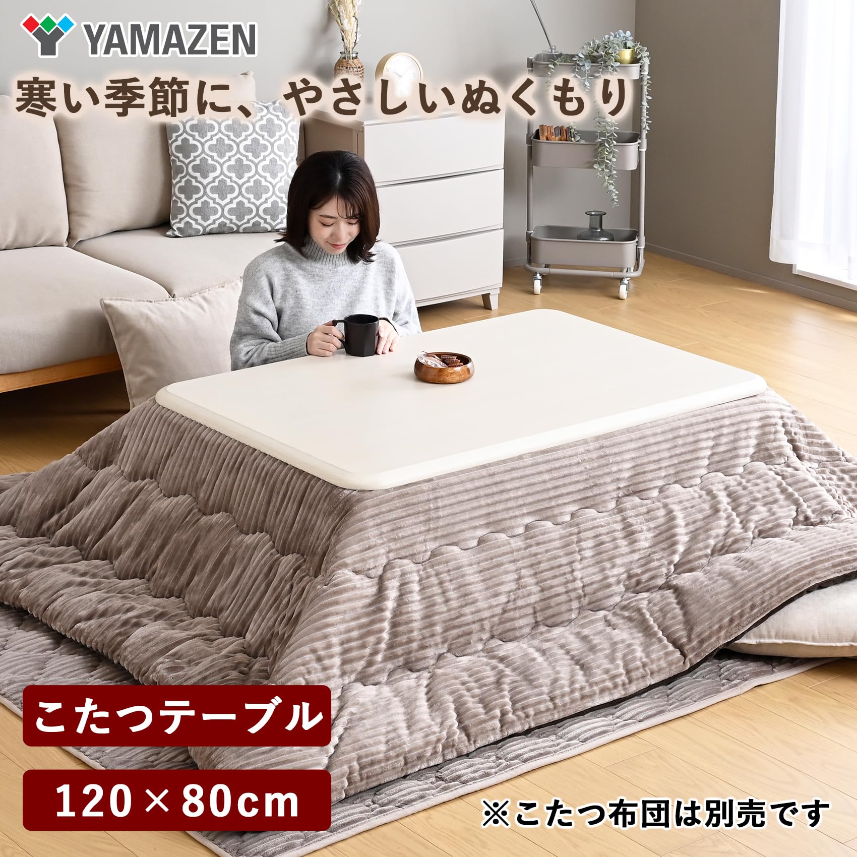 Amazon.co.jp: [山善] 家具調 こたつ テーブル 幅120×奥行80cm 長方形