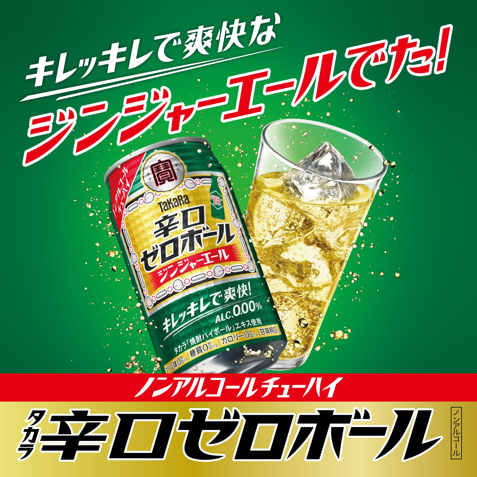 Amazon.co.jp: 宝酒造 タカラ 辛口ゼロボール ジンジャーエール [ ノン 