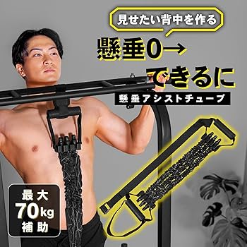 STEADY  懸垂マシン　懸垂アシストチューブ・トレーニングチューブセット 懸垂0→1の壁を越える！懸垂＆筋トレに使える万能ギア「STEADY