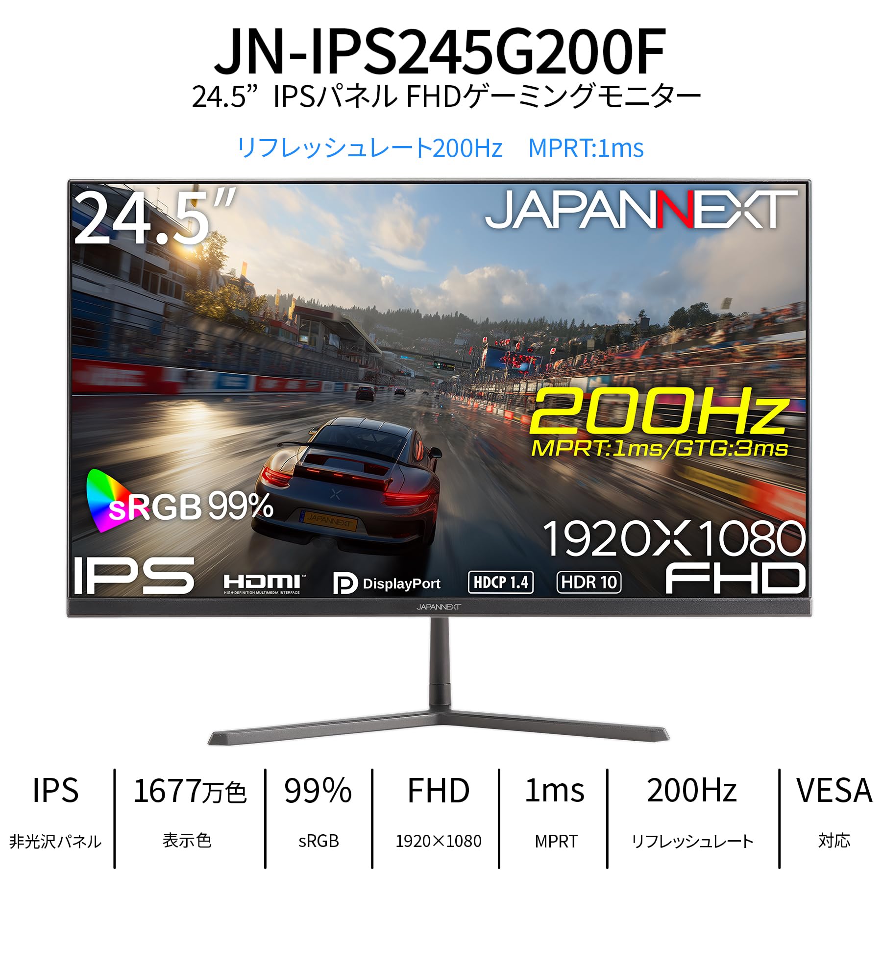 モニター IPSパネル⭕️24インチ⭕️FHD 1920×1080 200Hz 1m Amazon.co.jp: JAPANNEXT 24.5インチ IPSパネル搭載 200Hz/1ms(MPRT