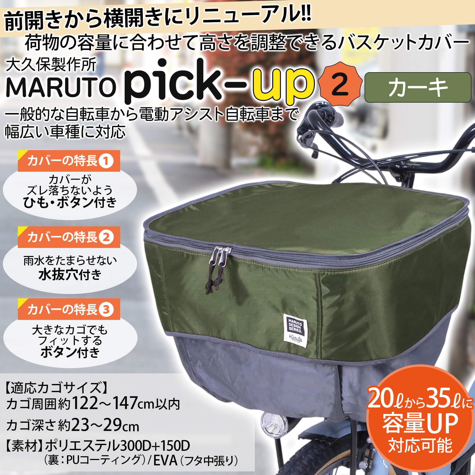 Amazon | 大久保製作所 マルト(MARUTO) ピックアップ前カゴカバー2