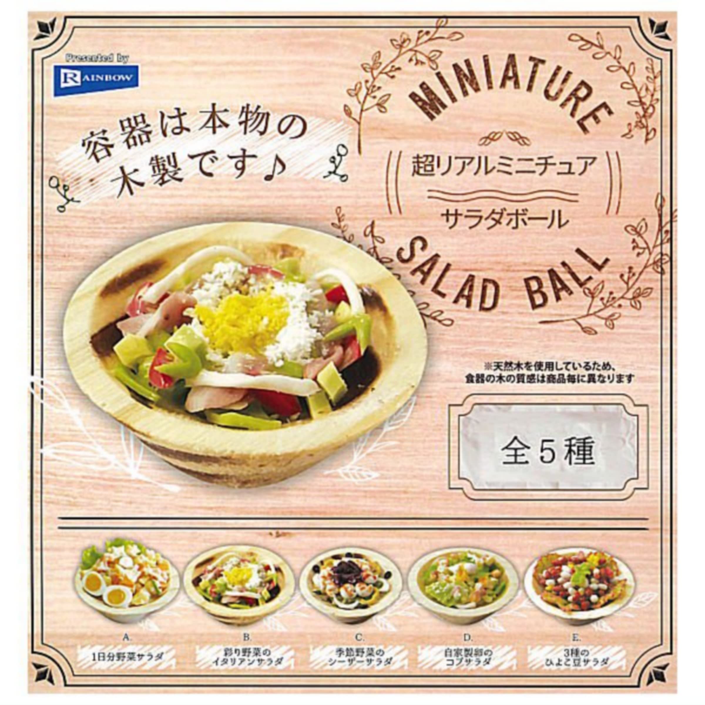Amazon | 超リアルミニチュア サラダボール × 全5種セット フルコンプ