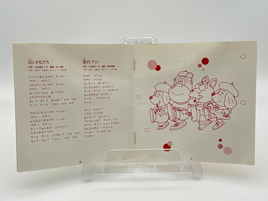 NHK「おかあさんといっしょ」ドレミファ・どーなっつ!～くんくん