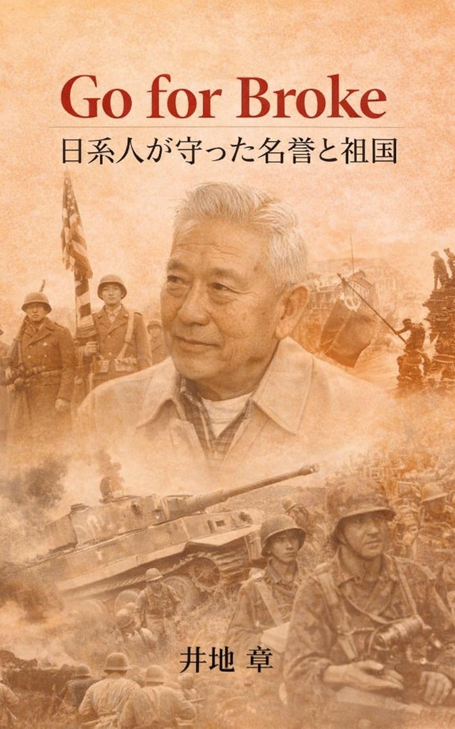 Go for Broke: nikkeijinngamamottameiyotosokoku sennki (NOBERUZU) (Japanese Edition)