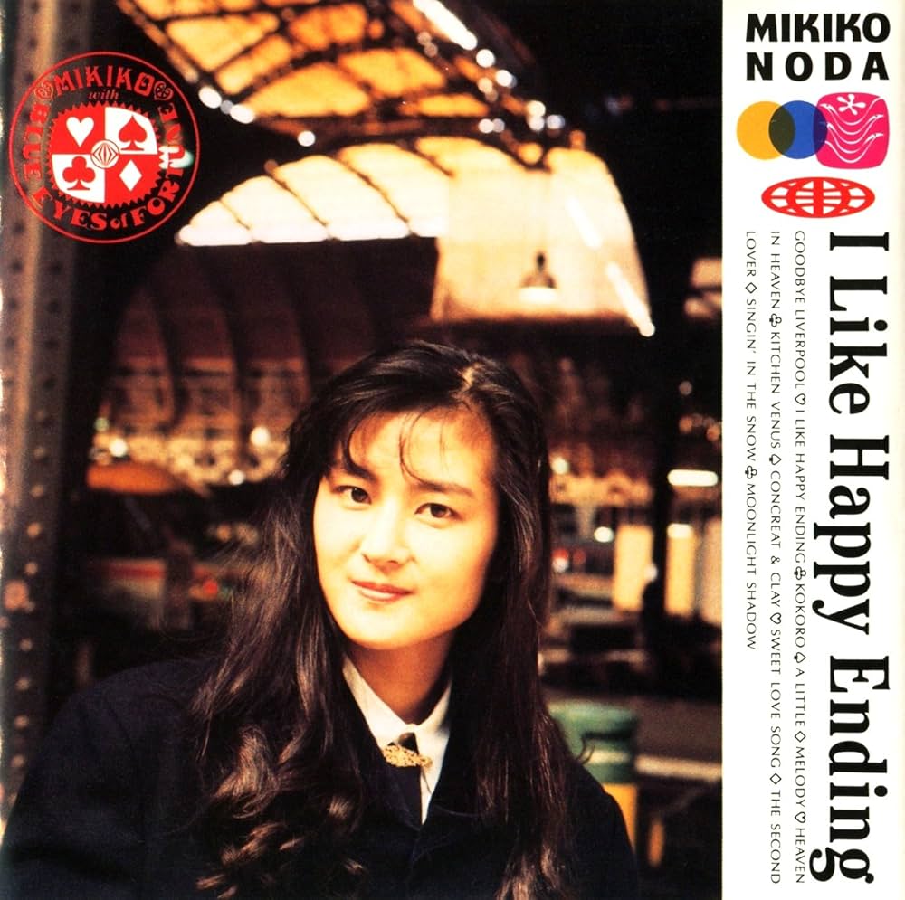 Amazon.co.jp: ハッピー・エンドが好き: ミュージック