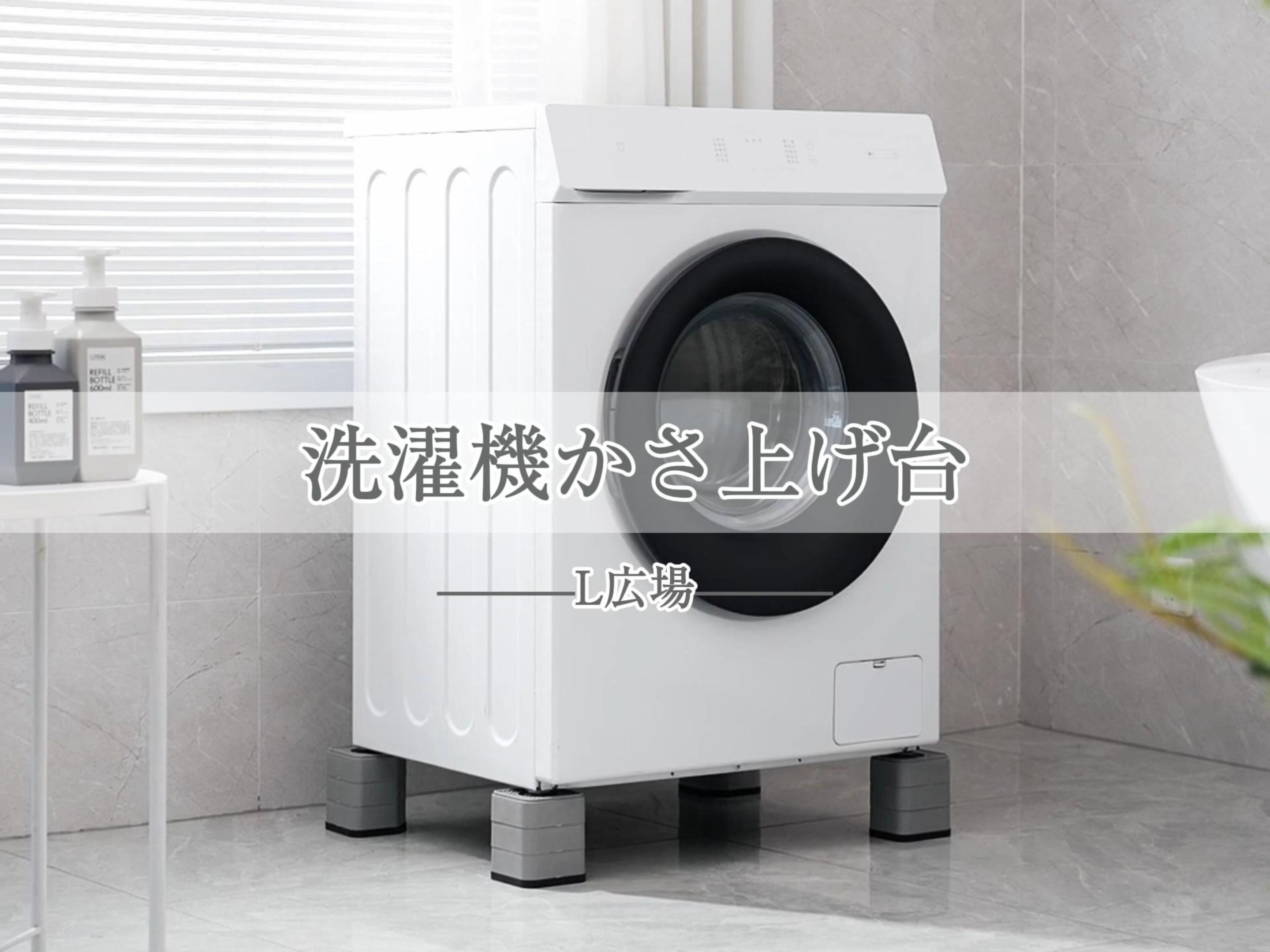 Amazon.co.jp: 洗濯機かさ上げ台 底上げ 防振ゴム 高さ調節 振動吸収