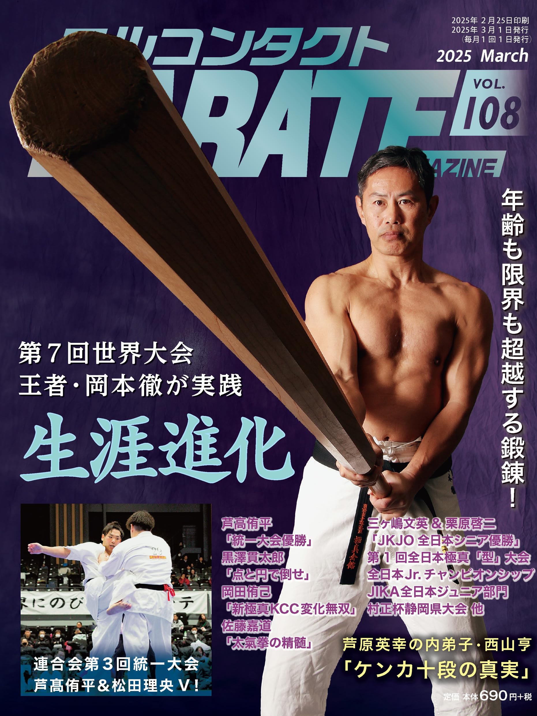Amazon.co.jp: フルコンタクトKARATEマガジン: 本当に当てる実戦空手の 