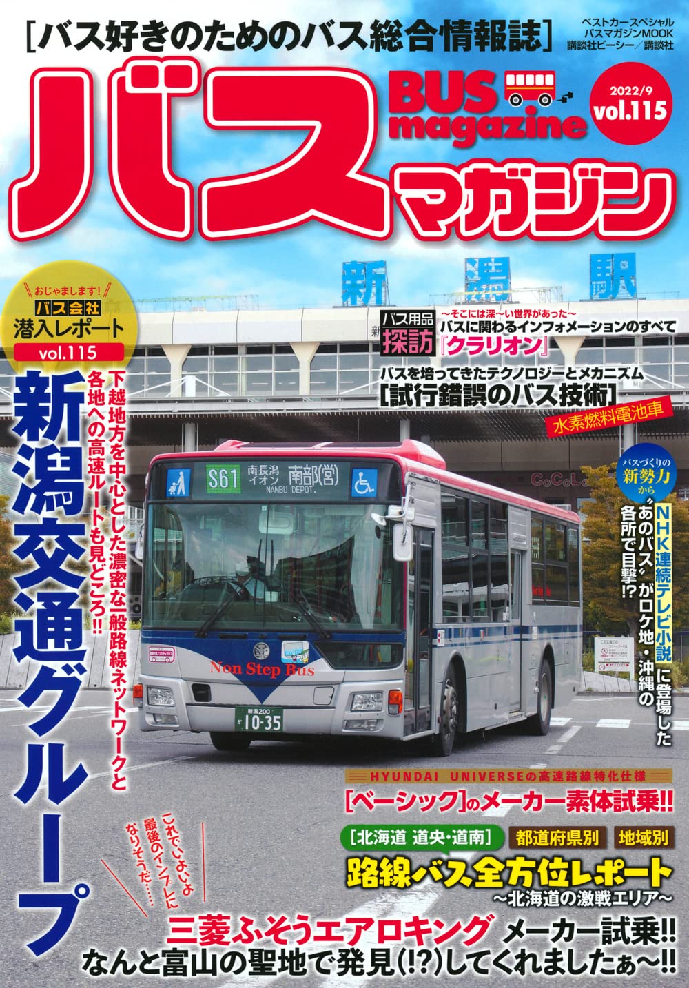Amazon.co.jp: バスマガジンvol.115 (バスマガジンMOOK) : ベストカー: 本