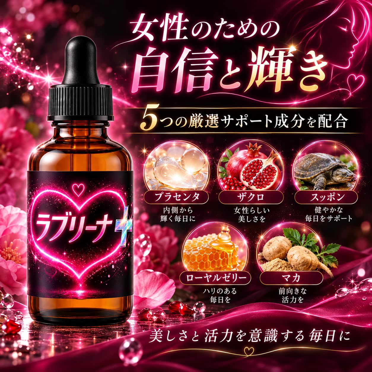 Amazon | 【そっと1滴】ラブリーナプラス 飲むタイプ 女性向け