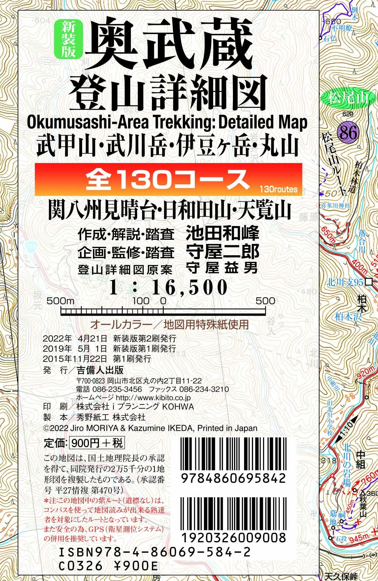 新装版 奥武蔵登山詳細図-武甲山・武川岳・伊豆ケ岳・丸山 全130コース