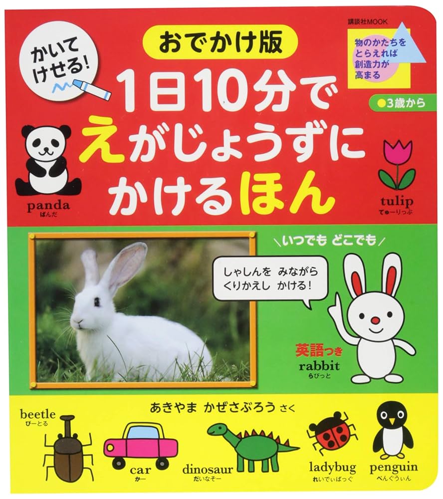 11冊セット 希少 あきやまかぜさぶろう 1日10分で まとめ売り 1日10分でえがじょうずにかけるほん いきもの | 秋山 風三郎 |本