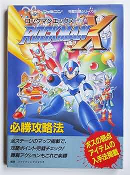 ロックマン　＆　フォルテ　必勝法スペシャル　SFC　攻略本　ガイド　Forte ロックマン&フォルテ (スーパーファミコン必勝法スペシャル) |本