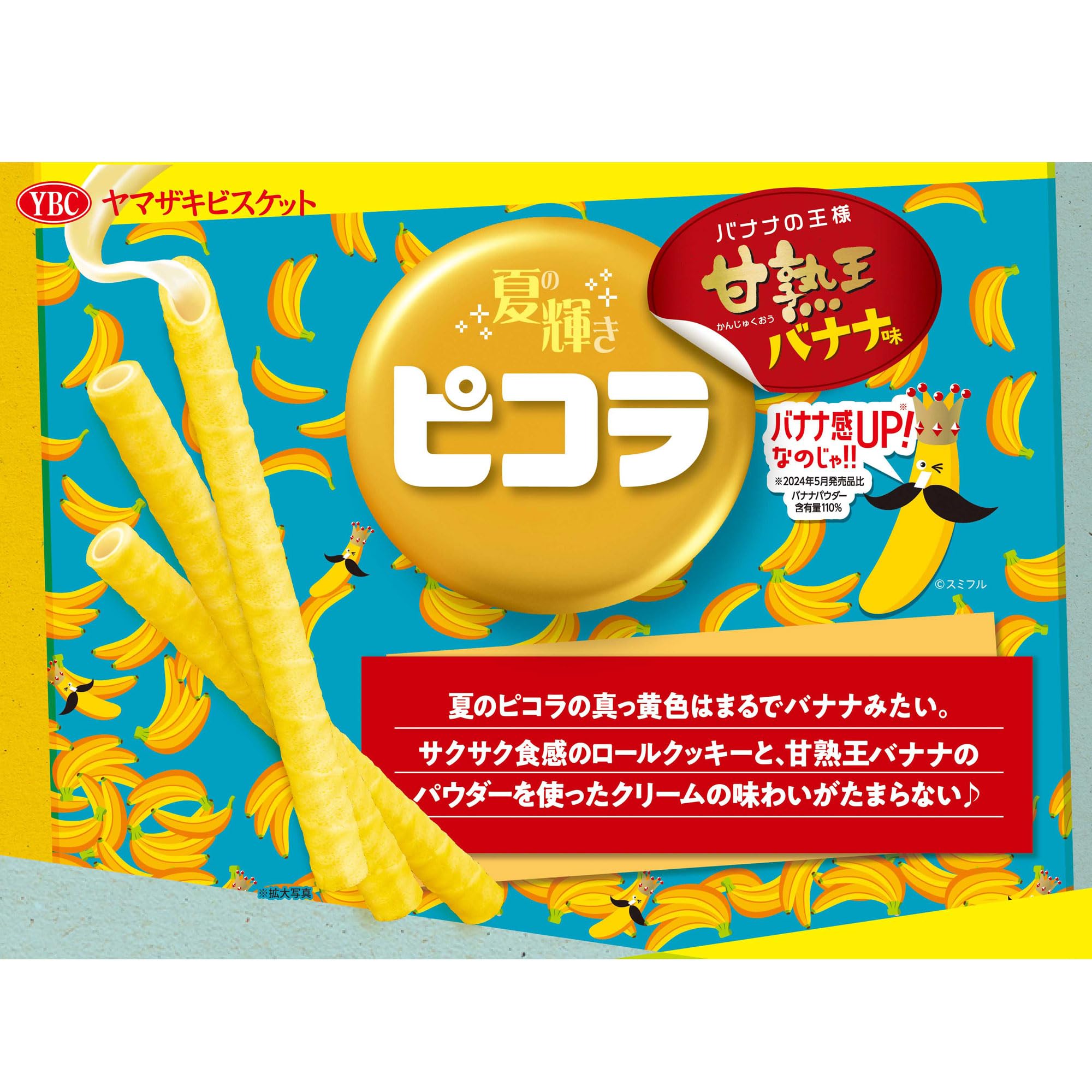 Amazon.co.jp: ヤマザキビスケット ピコラ甘熟王バナナ味 10本×10個