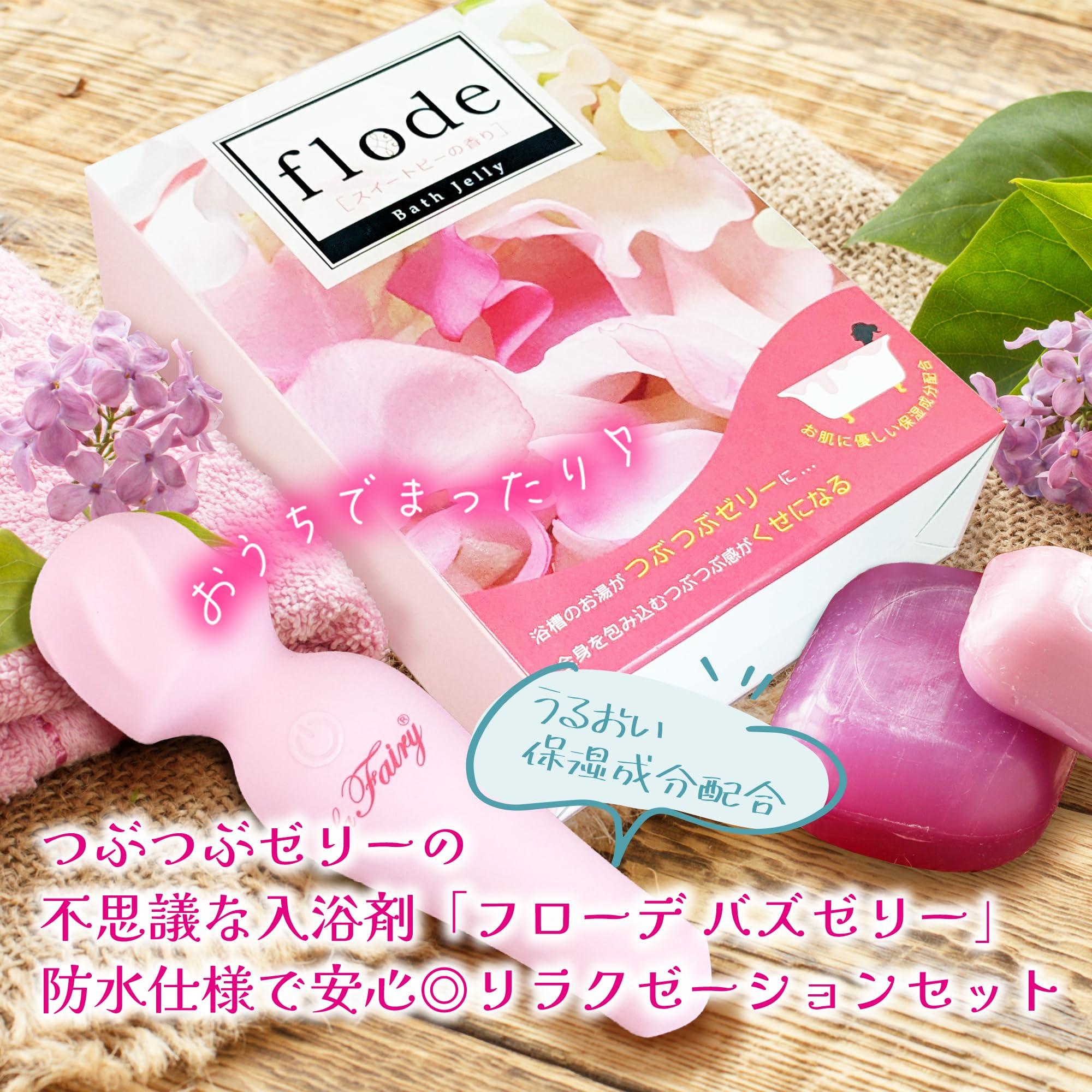 Amazon | 【Amazon.co.jp 限定】フローデ バスゼリー スイートピーの 