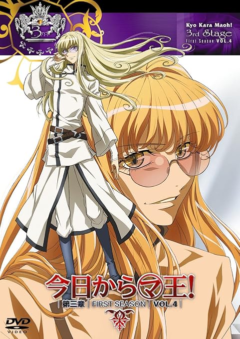 Amazon 今日からマ王 第三章firstseason Vol 4 Dvd アニメ