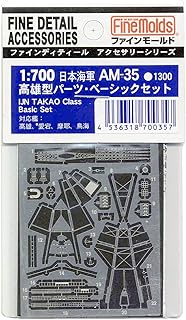 Fine Mold AM35 1/700 Ship Accessories Japanese Navy Takao Basic Set Plastic Model Parts
