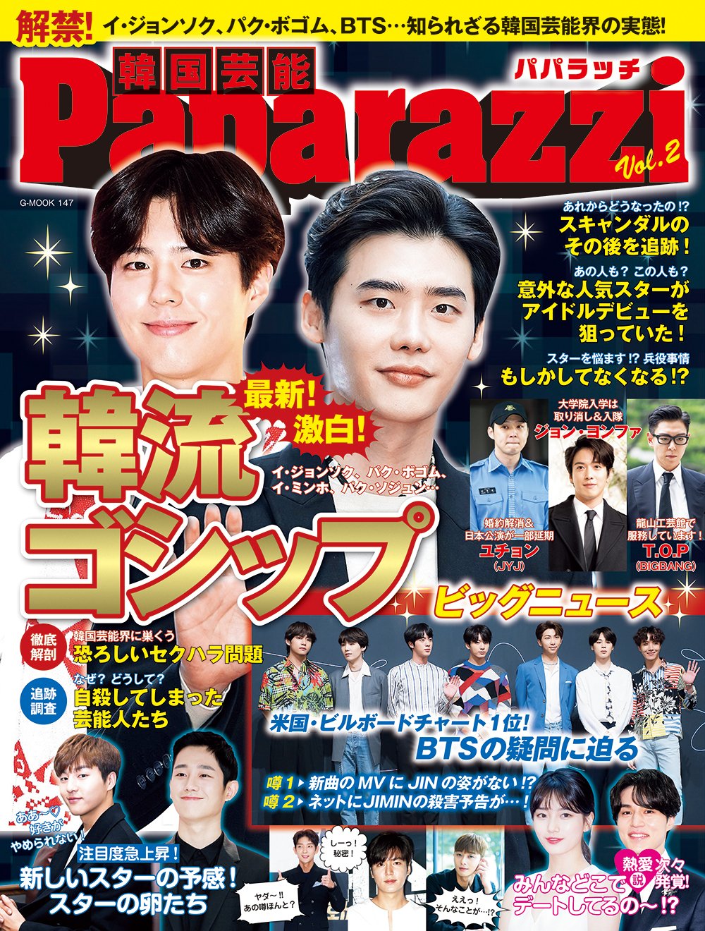 韓国芸能paparazzi パパラッチ Vol 2 G Mook 本 通販 Amazon