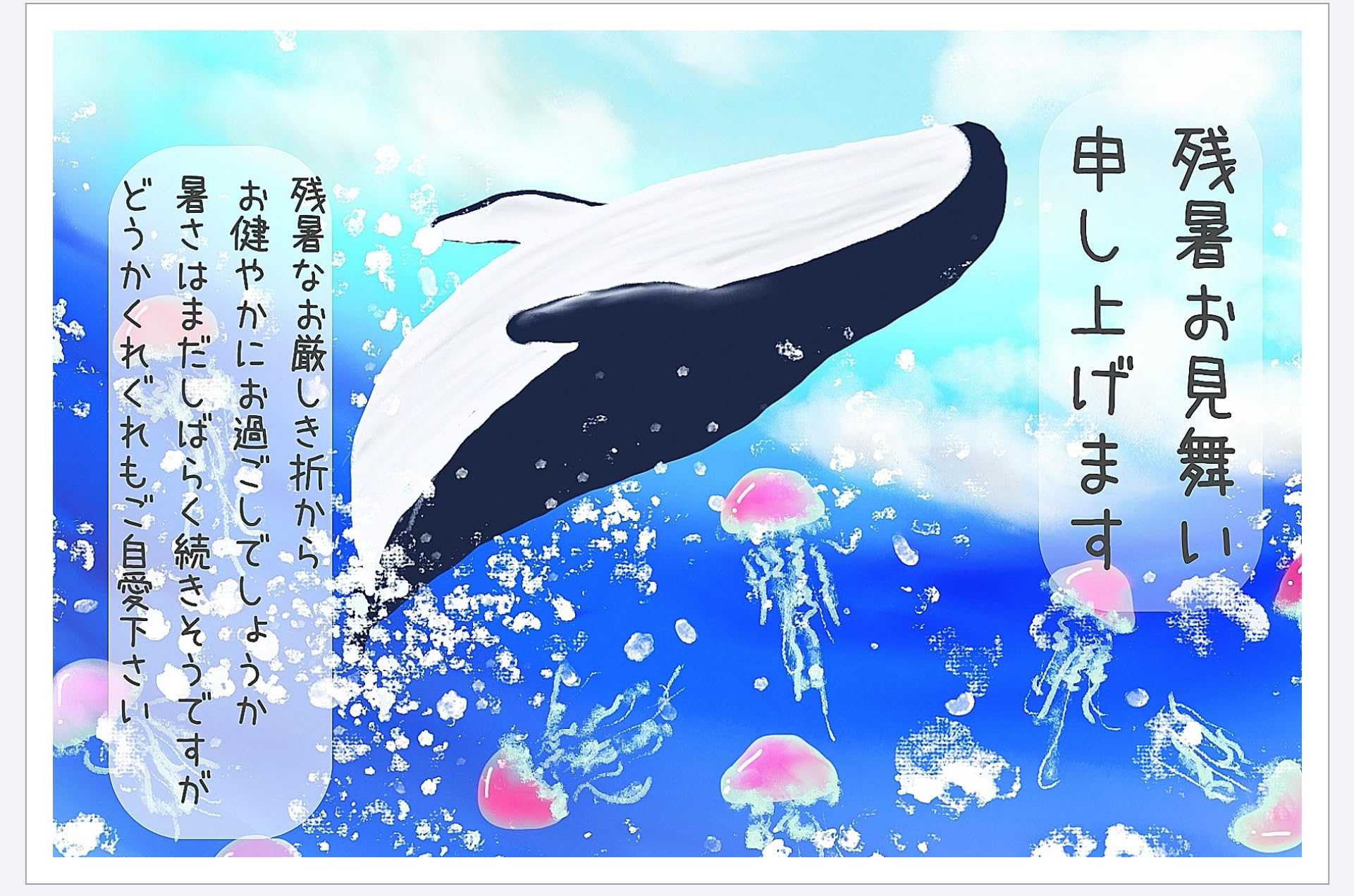 Amazon | WAKUWAKU〜sanyo〜 残暑見舞いハガキ ポストカード イラスト