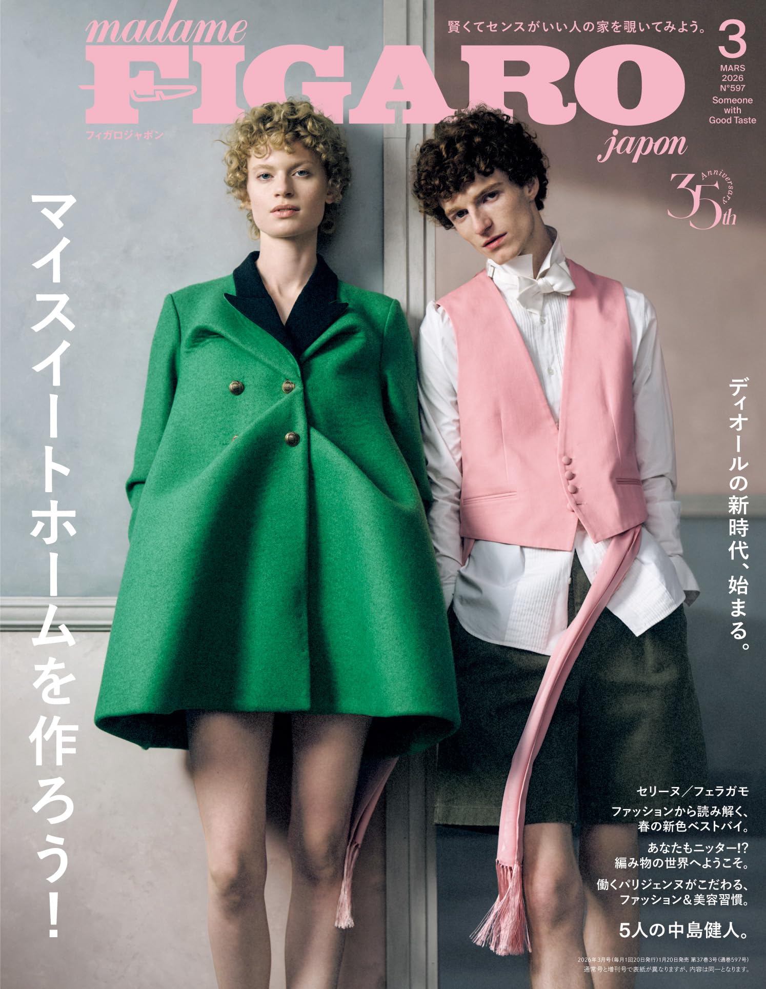 madame FIGARO japon (フィガロジャポン) 2026年3月号［特集：マイ
