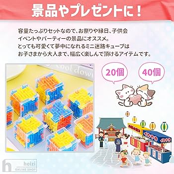 Amazon | heizi ミニキューブ 立体迷路 立体パズル キーホルダー