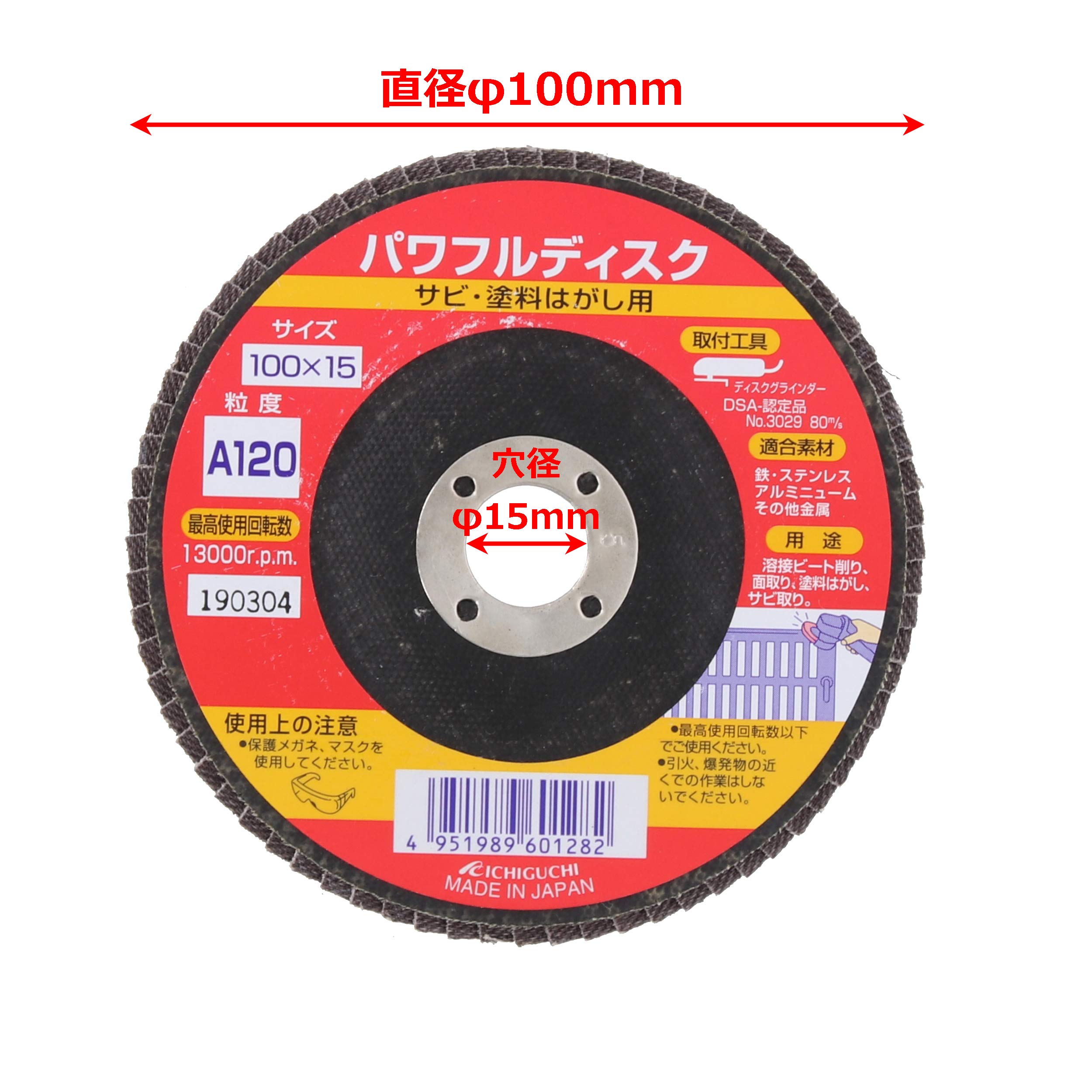 Amazon | イチグチ BSパワフルディスクA #120 60128 | ペーパー