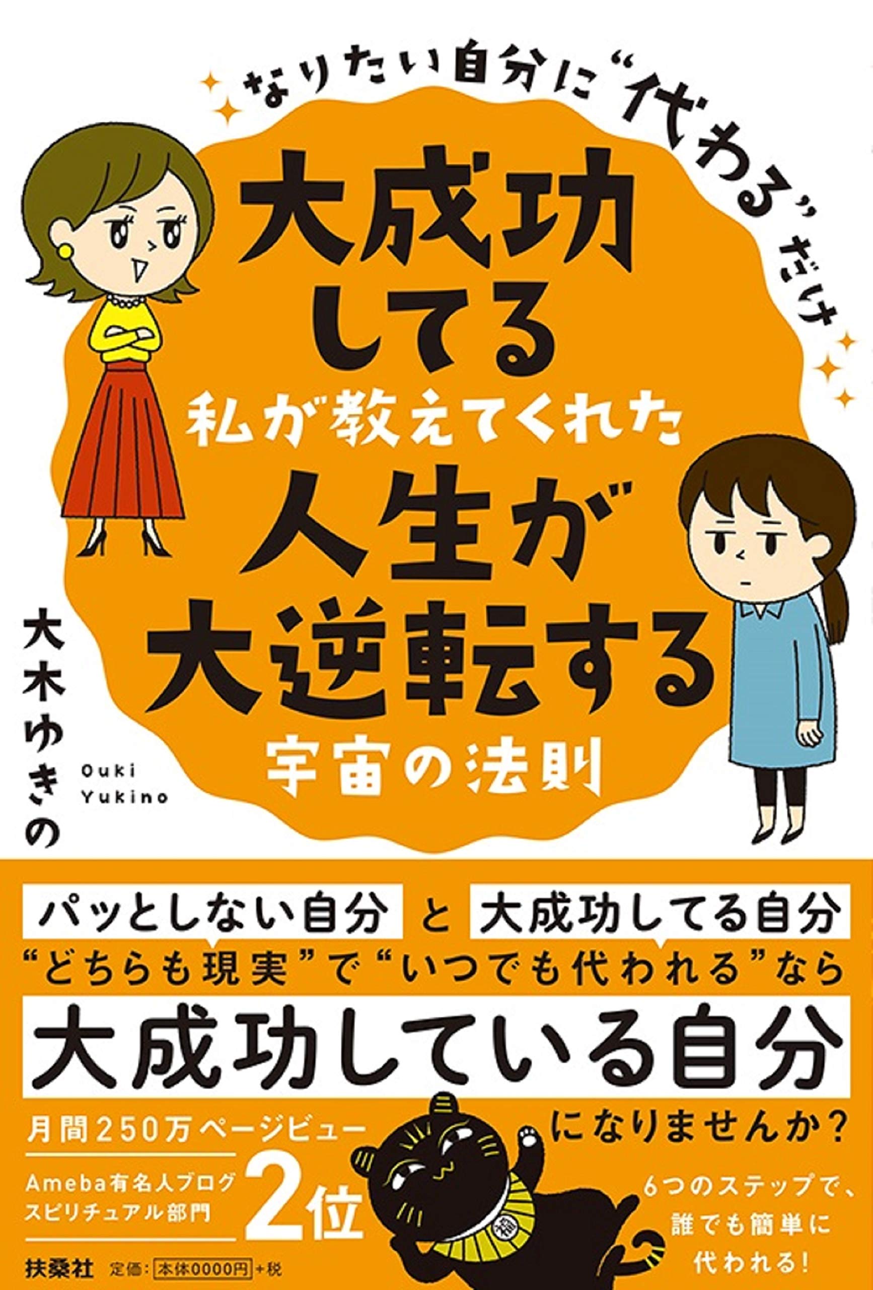 人生が大逆転する宇宙の法則 | 大木 ゆきの |本 | 通販 | Amazon