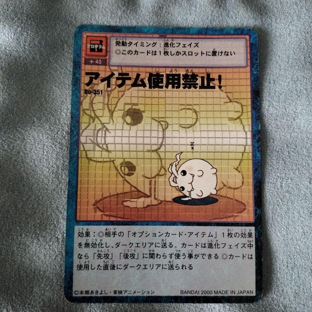旧デジモンカードアイテム使用禁止！