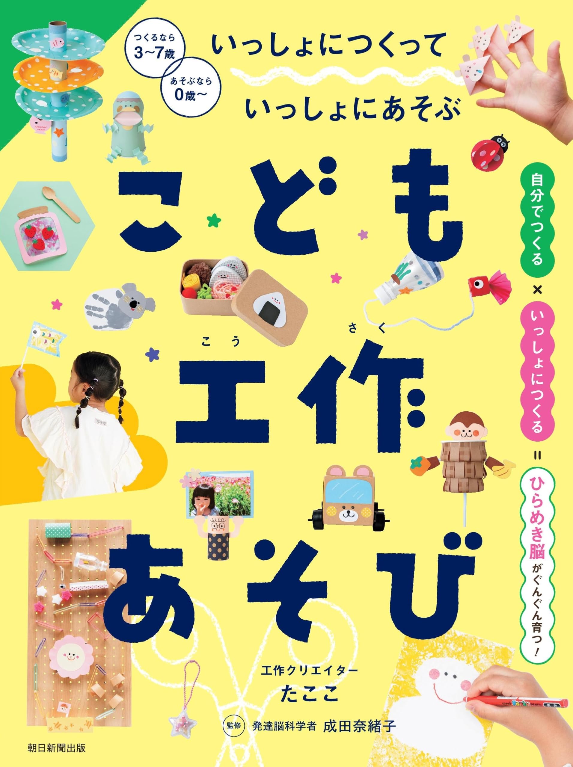 こども工作あそび いっしょにつくっていっしょにあそぶ | たここ, 成田
