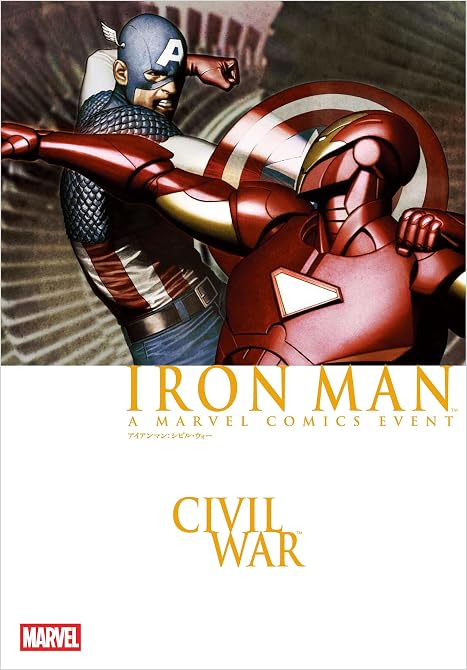 『アイアンマン:シビル・ウォー』の表紙イラスト 電子書籍 漫画