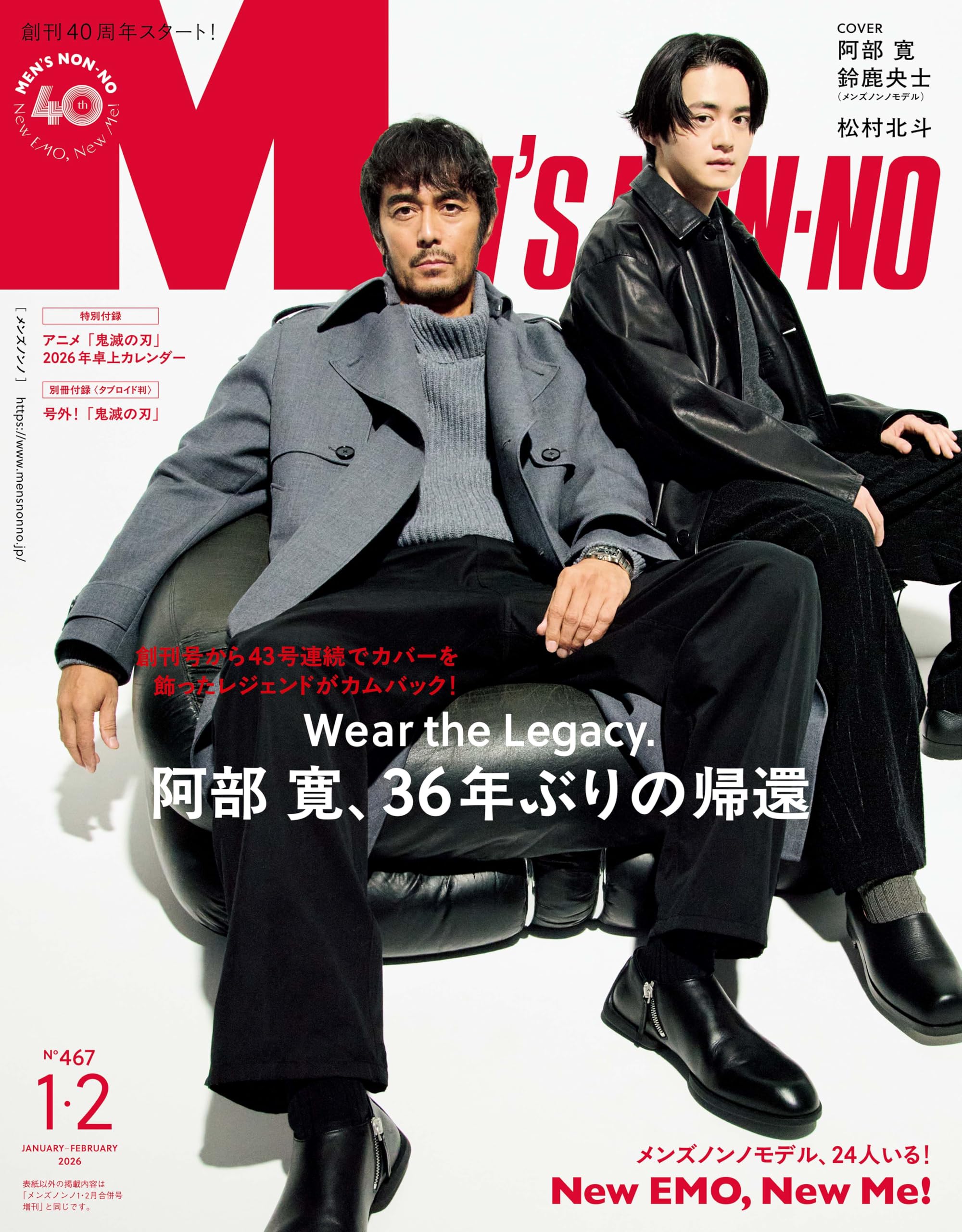 MEN'S NON-NO（メンズノンノ） 1-2月号 | メンズノンノ編集 |本 | 通販