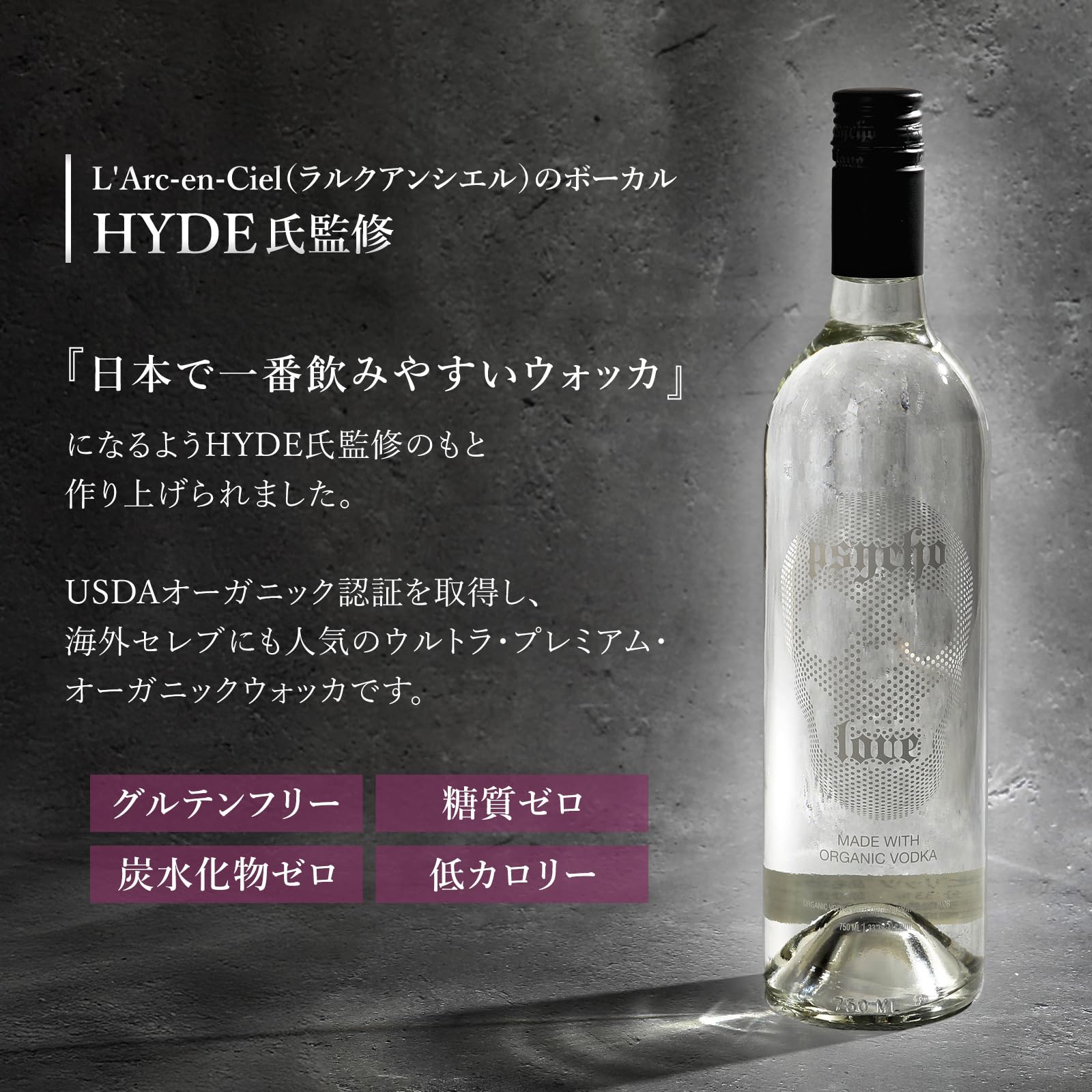 Amazon.co.jp: HYDE監修 サイコ ラヴ ウォッカ 750ml 33.3度