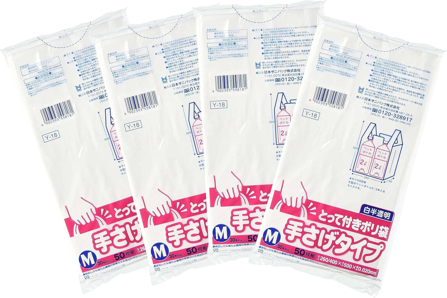 日本サニパック（SANIPAK） Poly Bag with Handles, 26×14×50cm, White Translucent