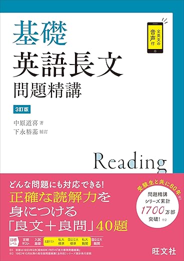 基礎英語長文問題精講 3訂版