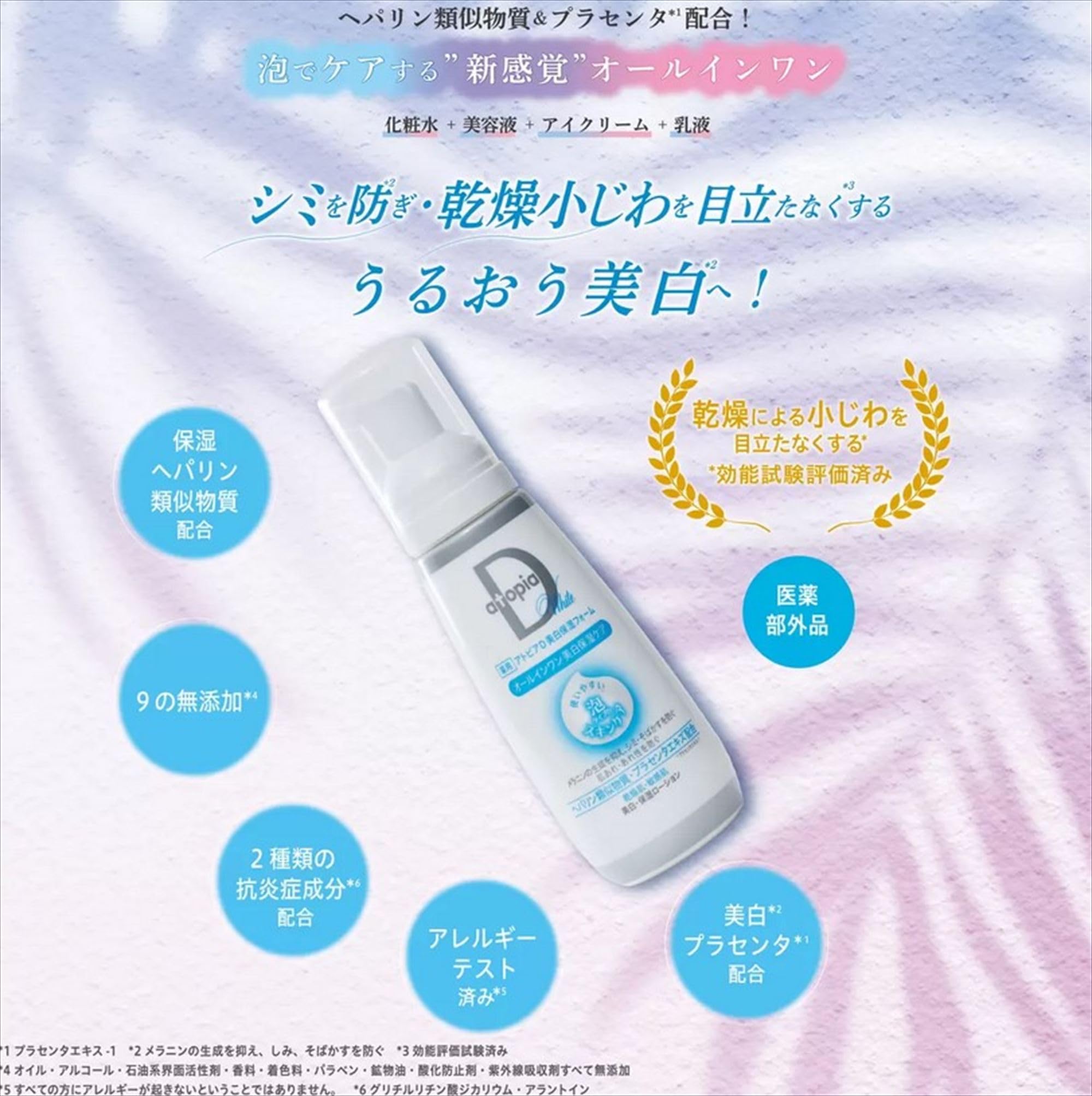 Amazon.co.jp: 薬用アトピアD 美白保湿フォーム オールインワン美白