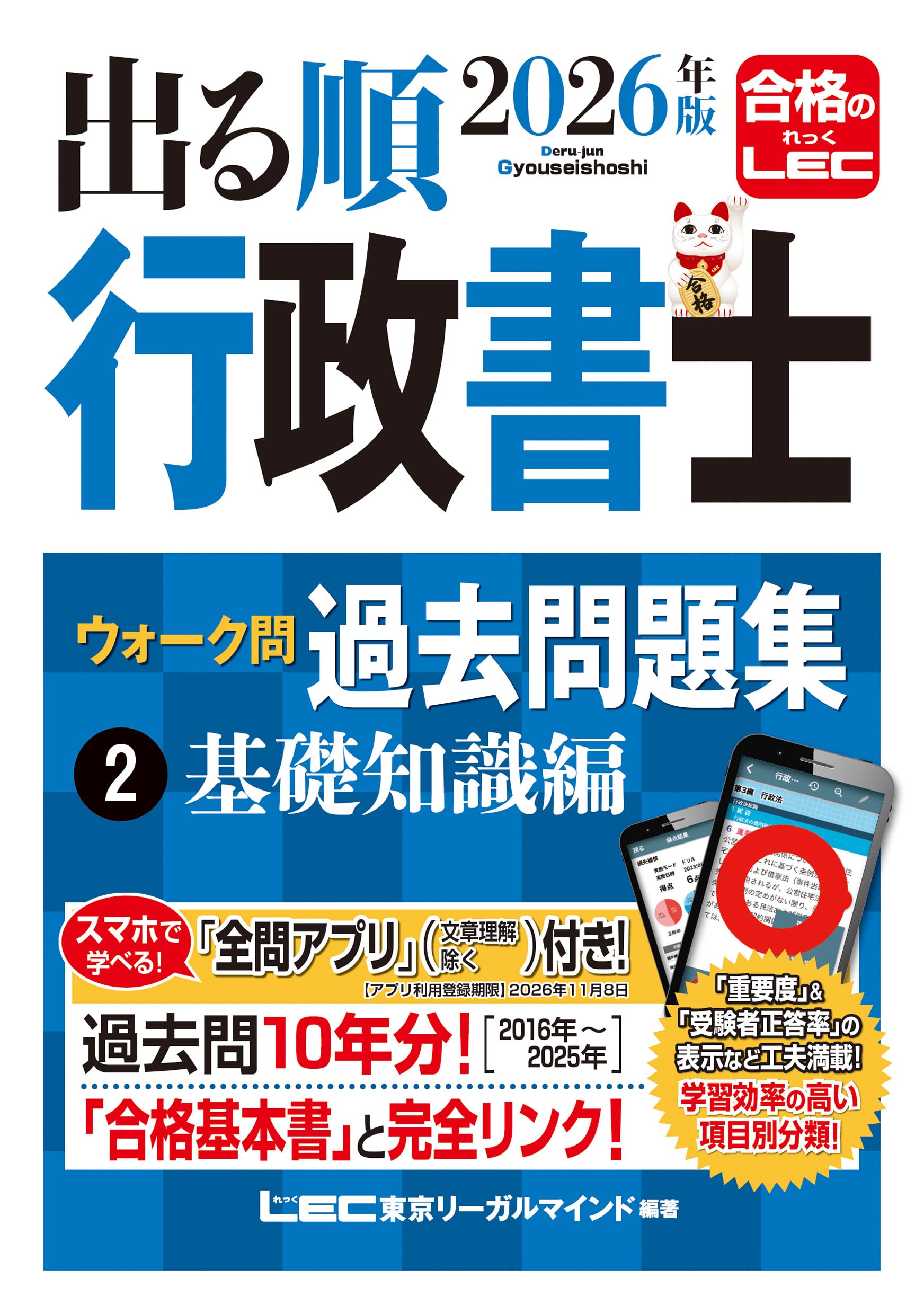 短答過去問題集　レック東京リーガルマインド 書籍・問題集 - 弁理士試験対策講座｜資格の予備校ならLEC東京リーガル